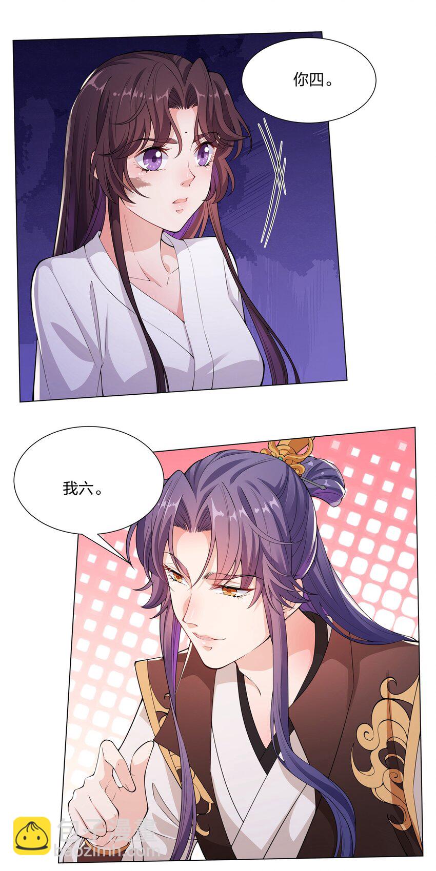 《总有顶流想娶我》009 我想要…… 第38页