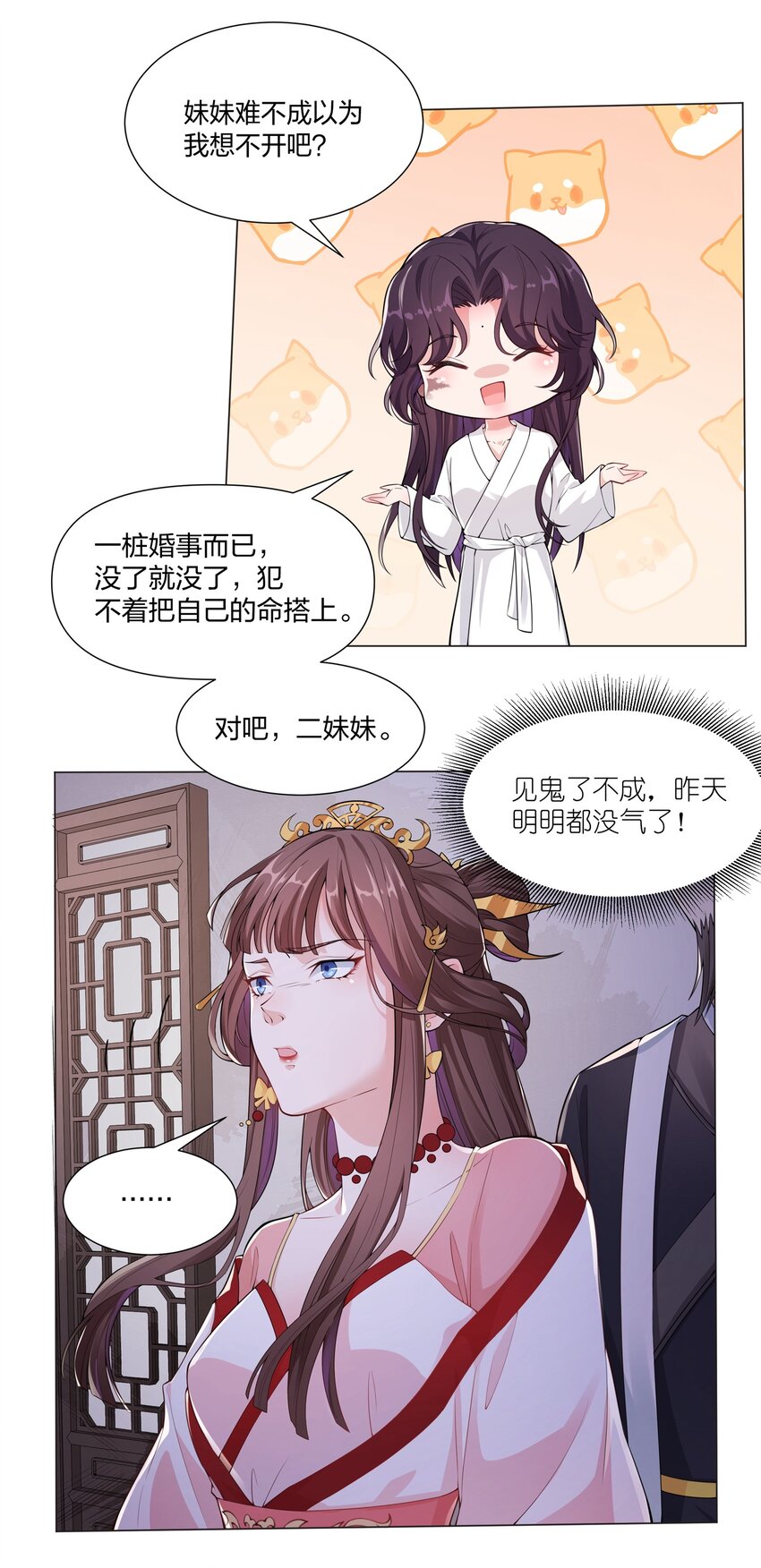 《总有顶流想娶我》009 我想要…… 第3页