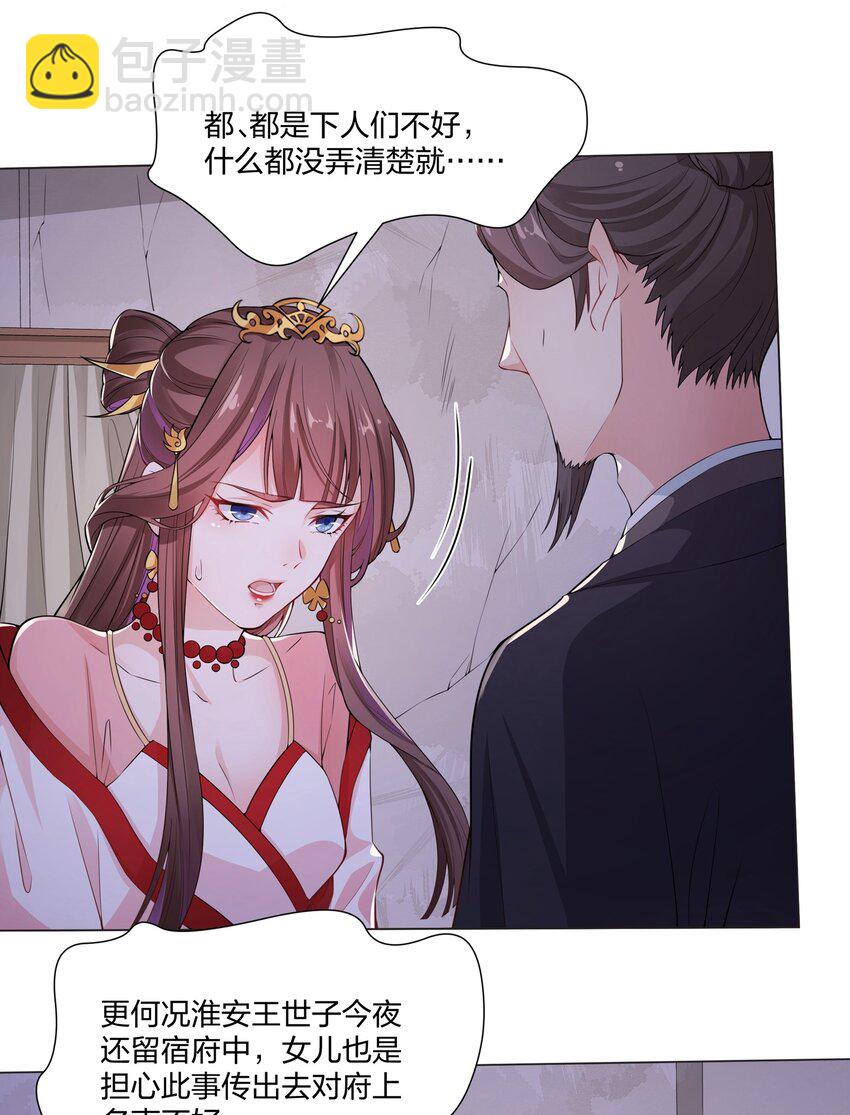《总有顶流想娶我》009 我想要…… 第5页
