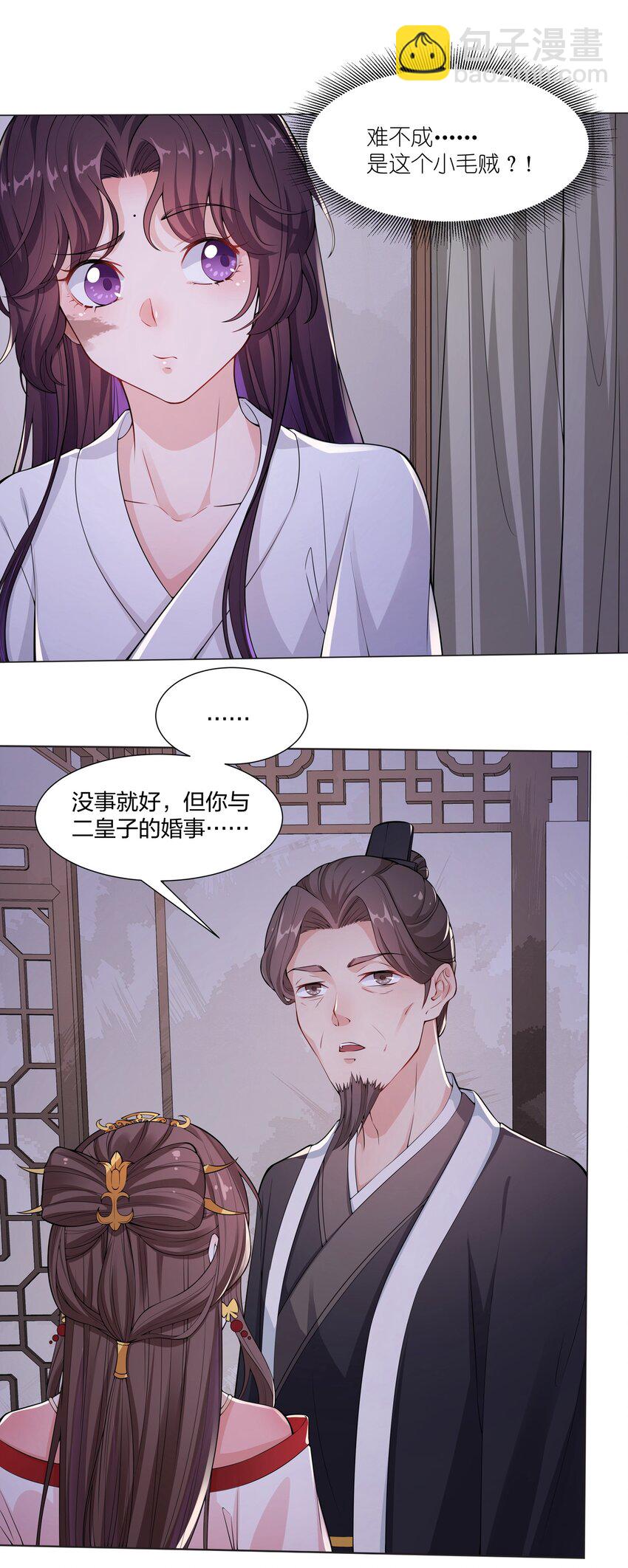 《总有顶流想娶我》009 我想要…… 第7页