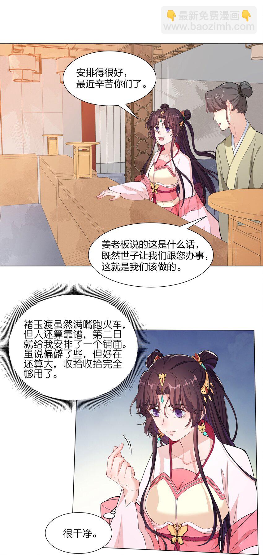 《总有顶流想娶我》011 造星开始 第10页