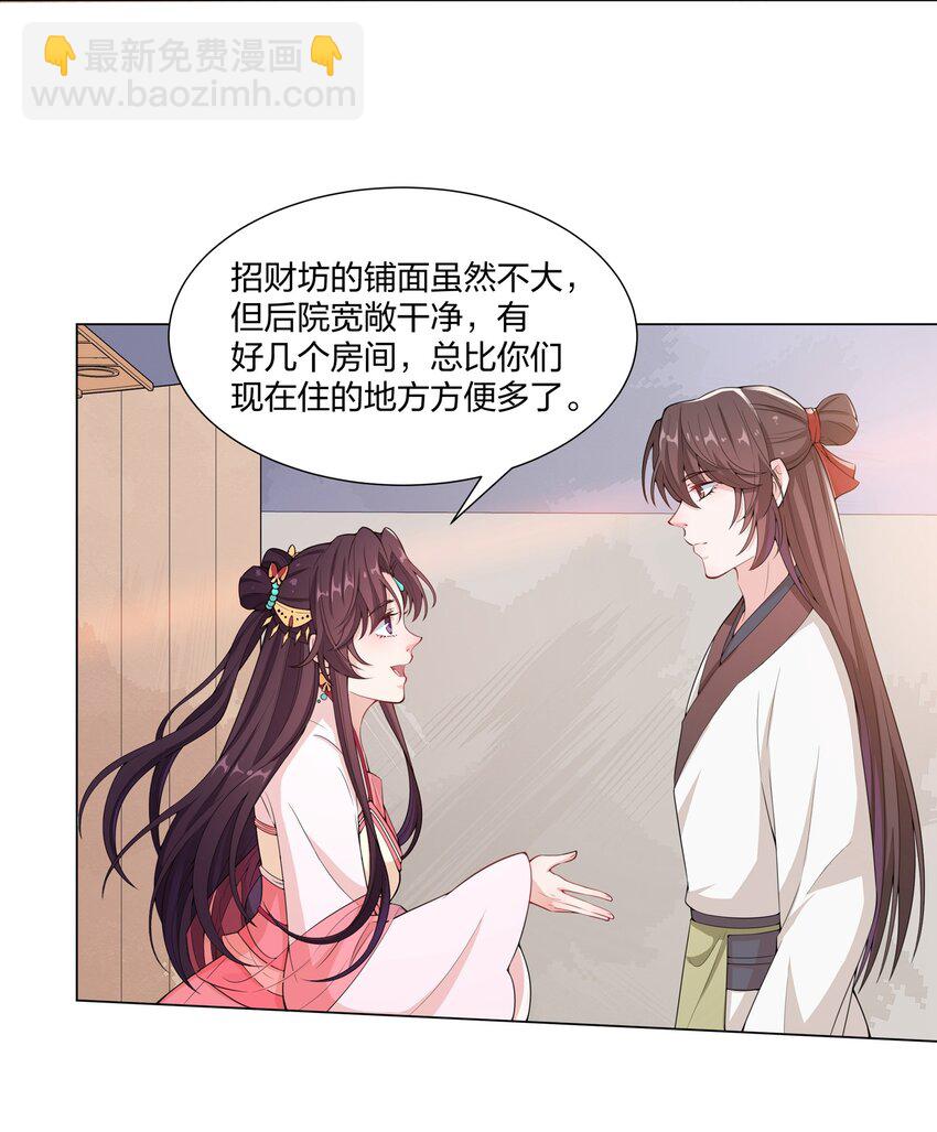 《总有顶流想娶我》011 造星开始 第15页