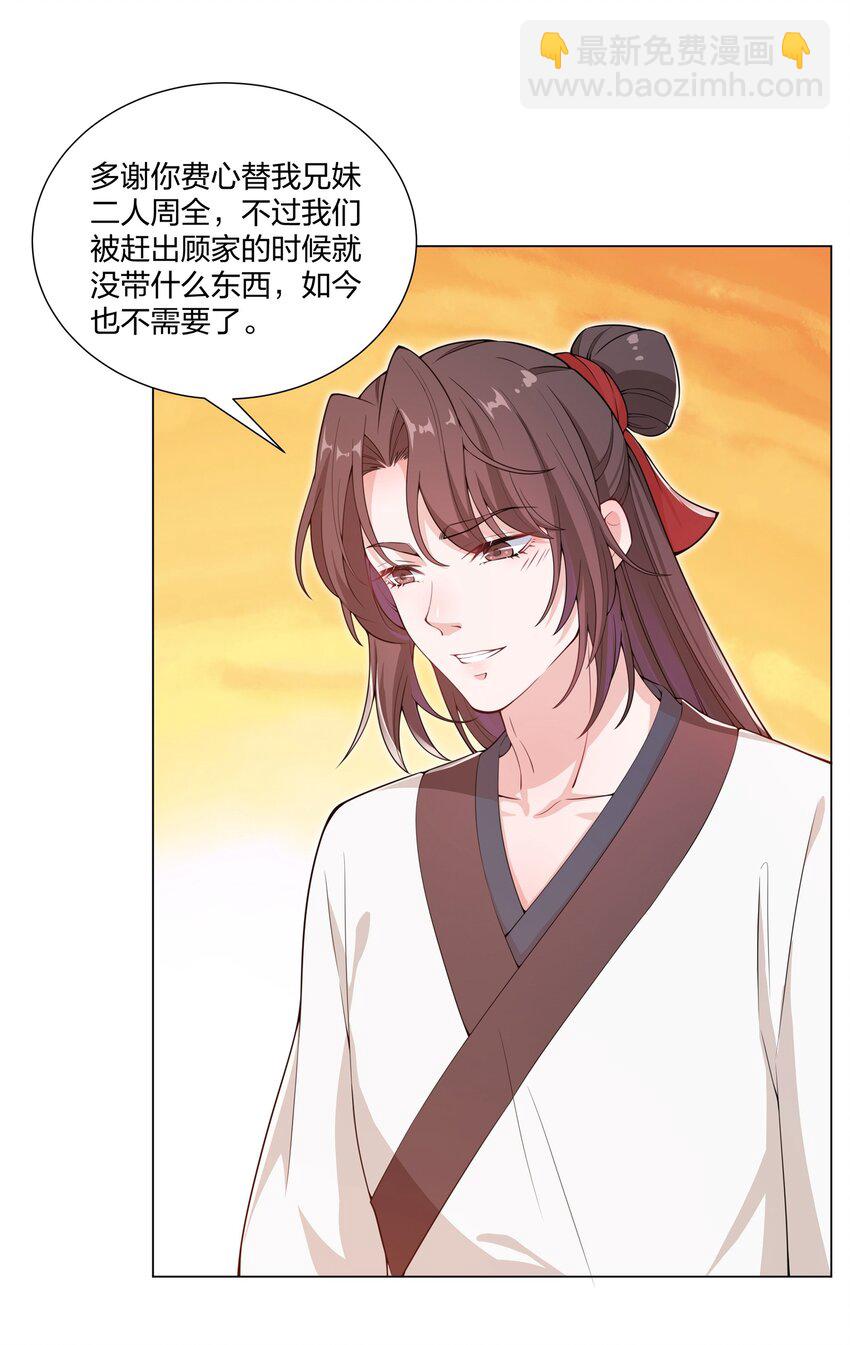 《总有顶流想娶我》011 造星开始 第16页