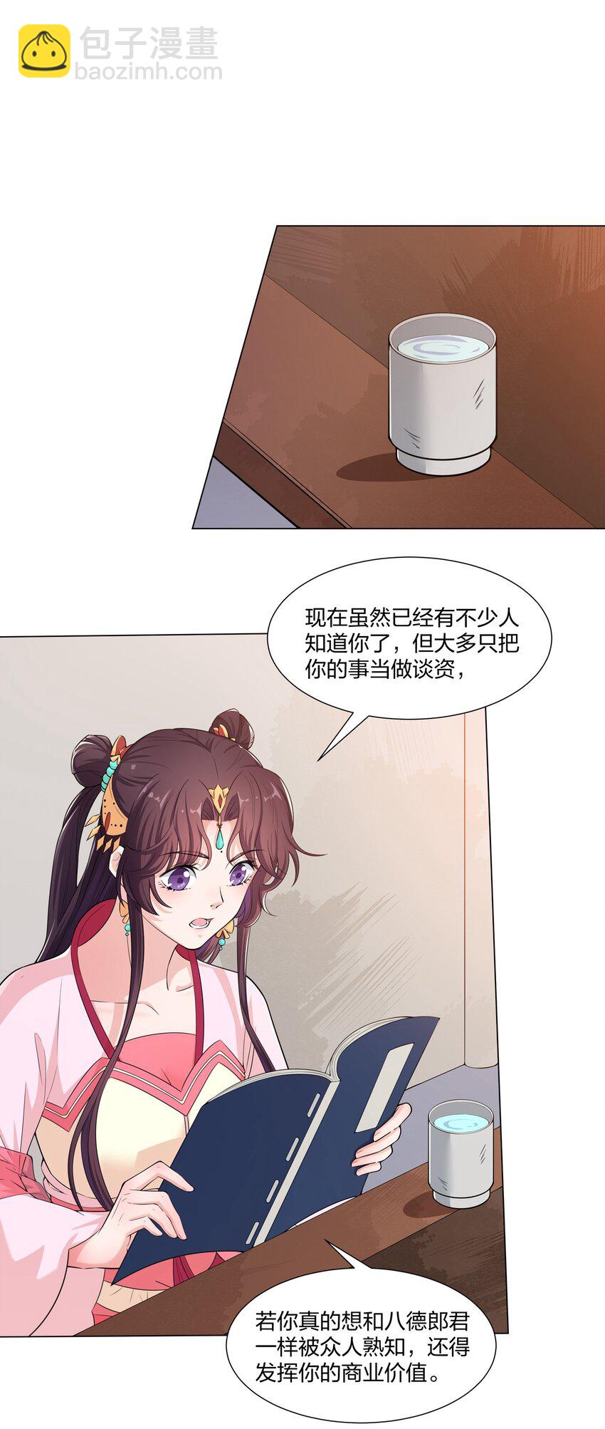 《总有顶流想娶我》011 造星开始 第19页