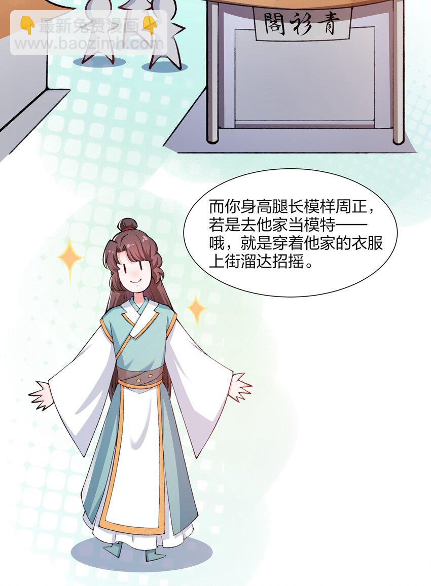 《总有顶流想娶我》011 造星开始 第21页