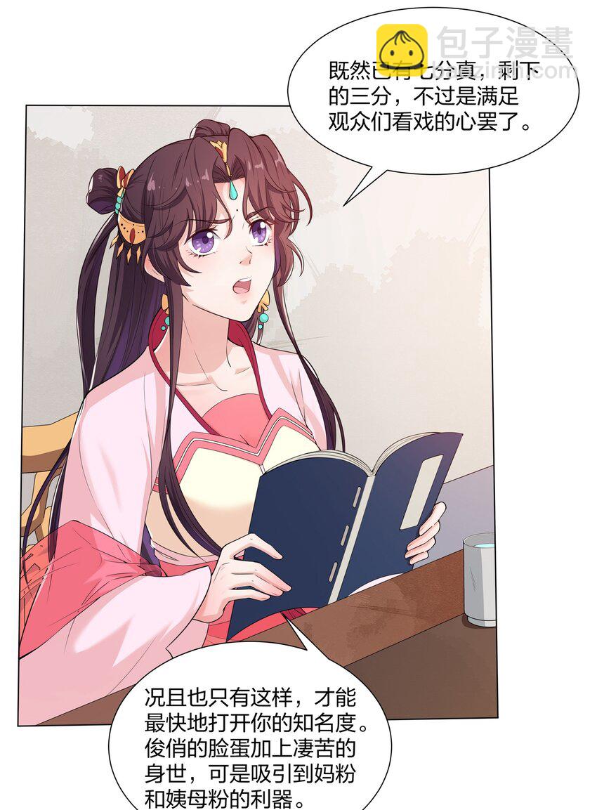 《总有顶流想娶我》011 造星开始 第26页