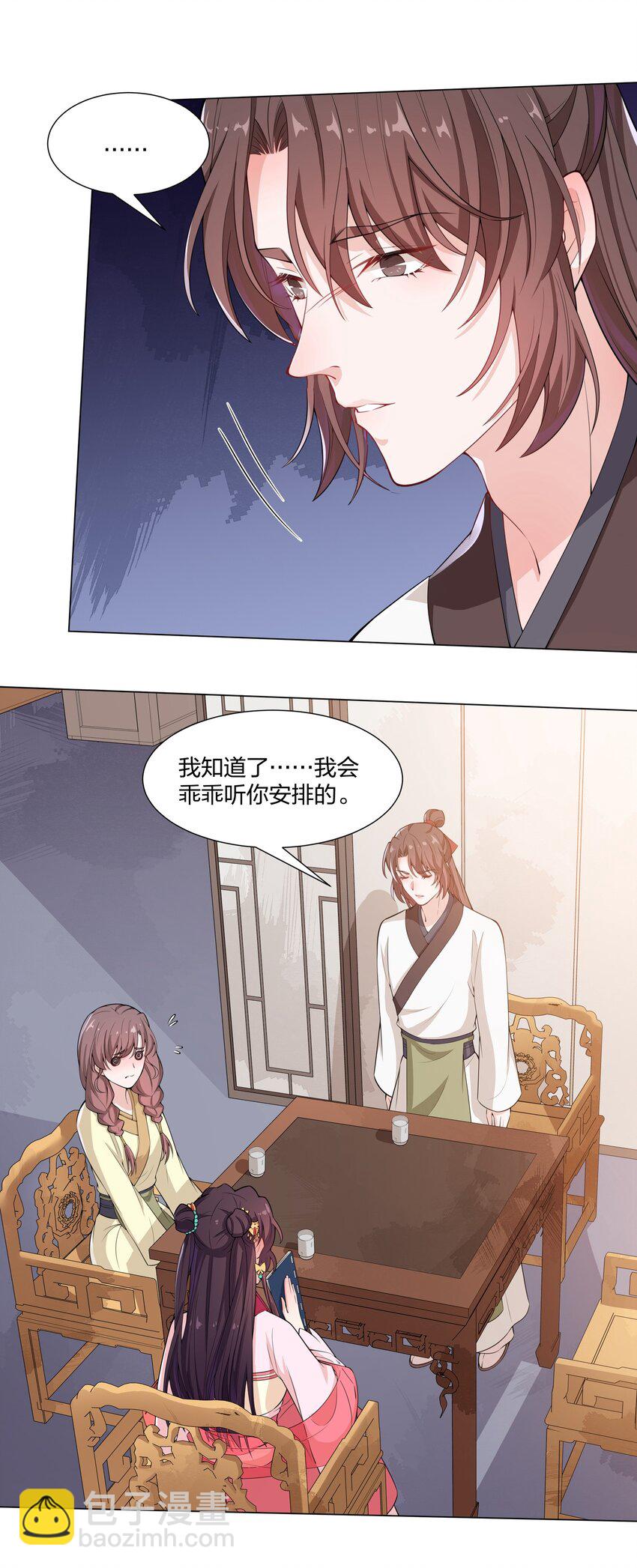 《总有顶流想娶我》011 造星开始 第30页