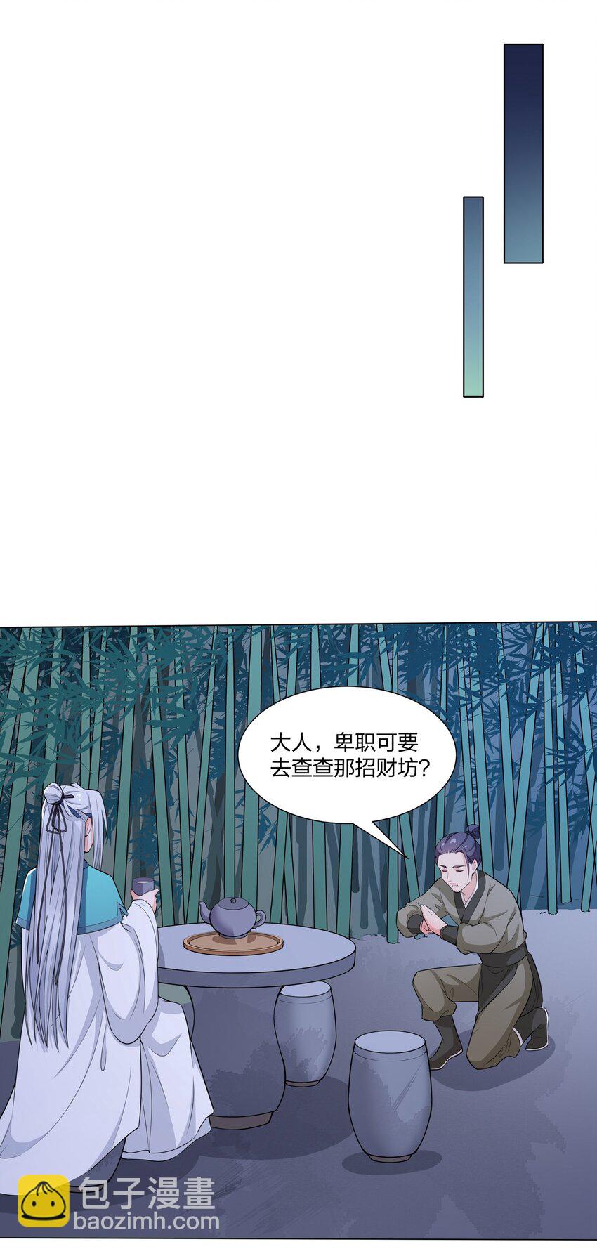 《总有顶流想娶我》011 造星开始 第31页