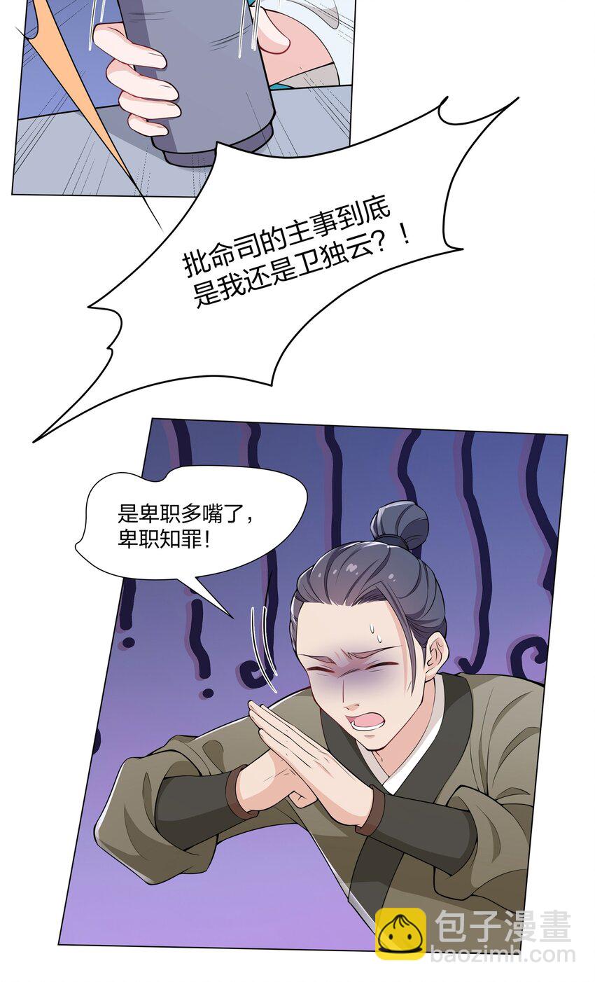 《总有顶流想娶我》011 造星开始 第34页