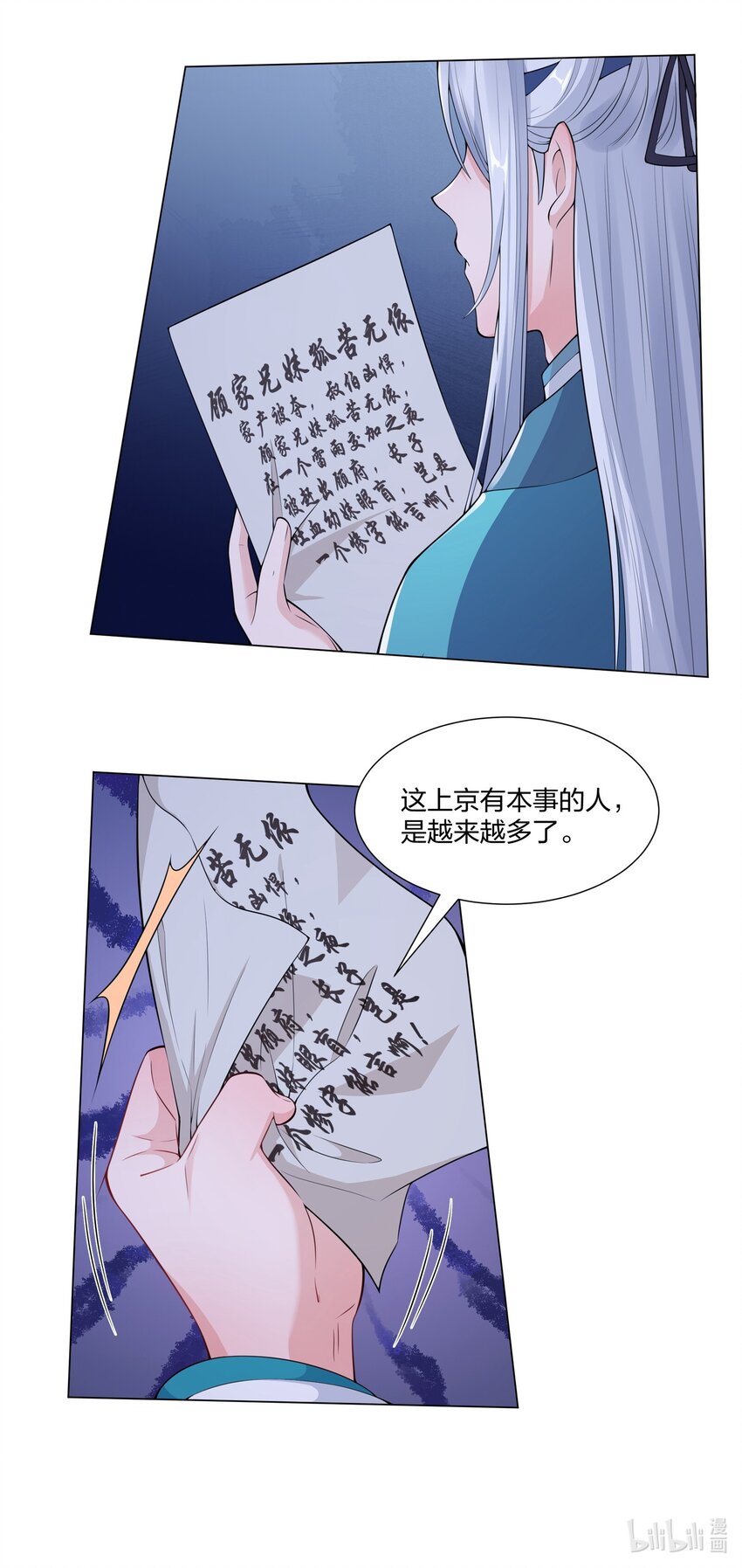 《总有顶流想娶我》011 造星开始 第36页