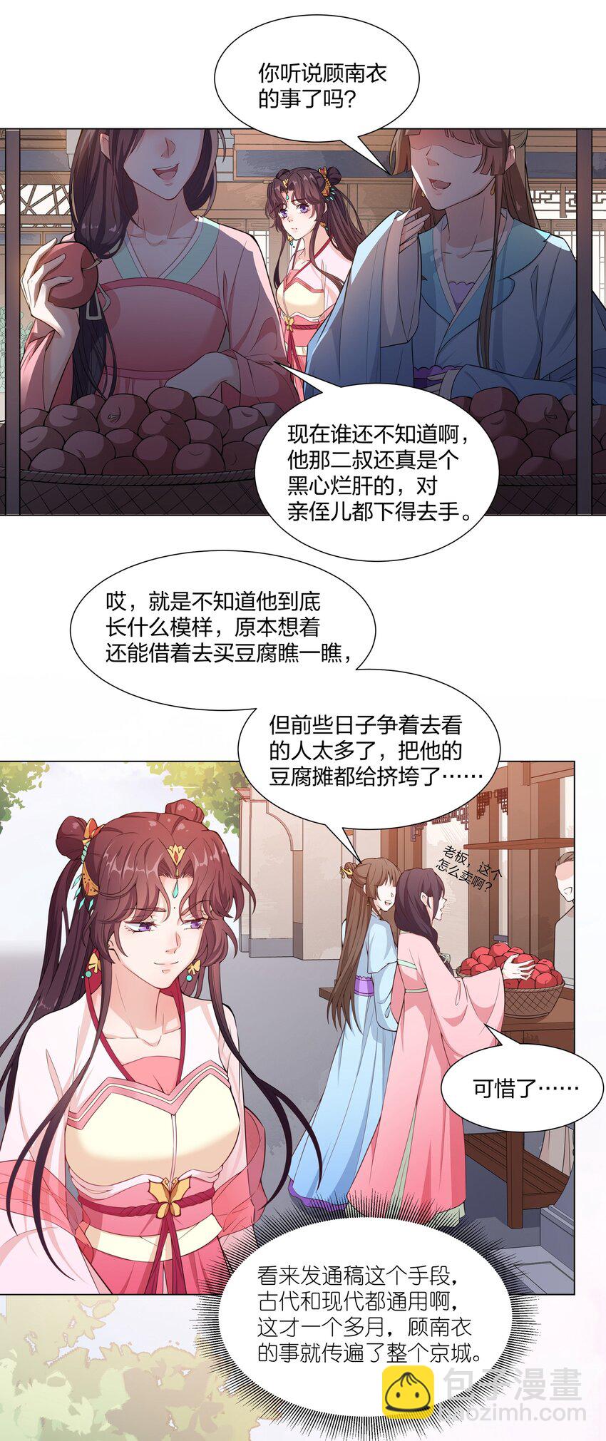 《总有顶流想娶我》011 造星开始 第3页