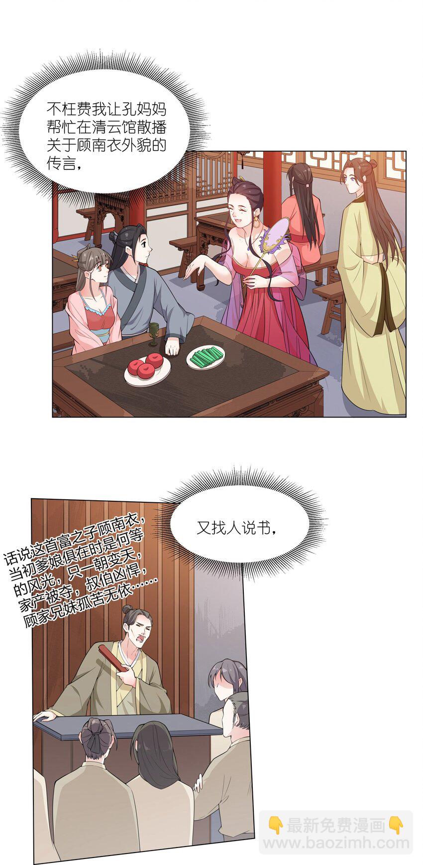 《总有顶流想娶我》011 造星开始 第5页