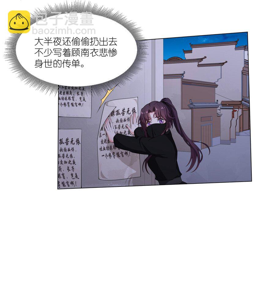 《总有顶流想娶我》011 造星开始 第6页