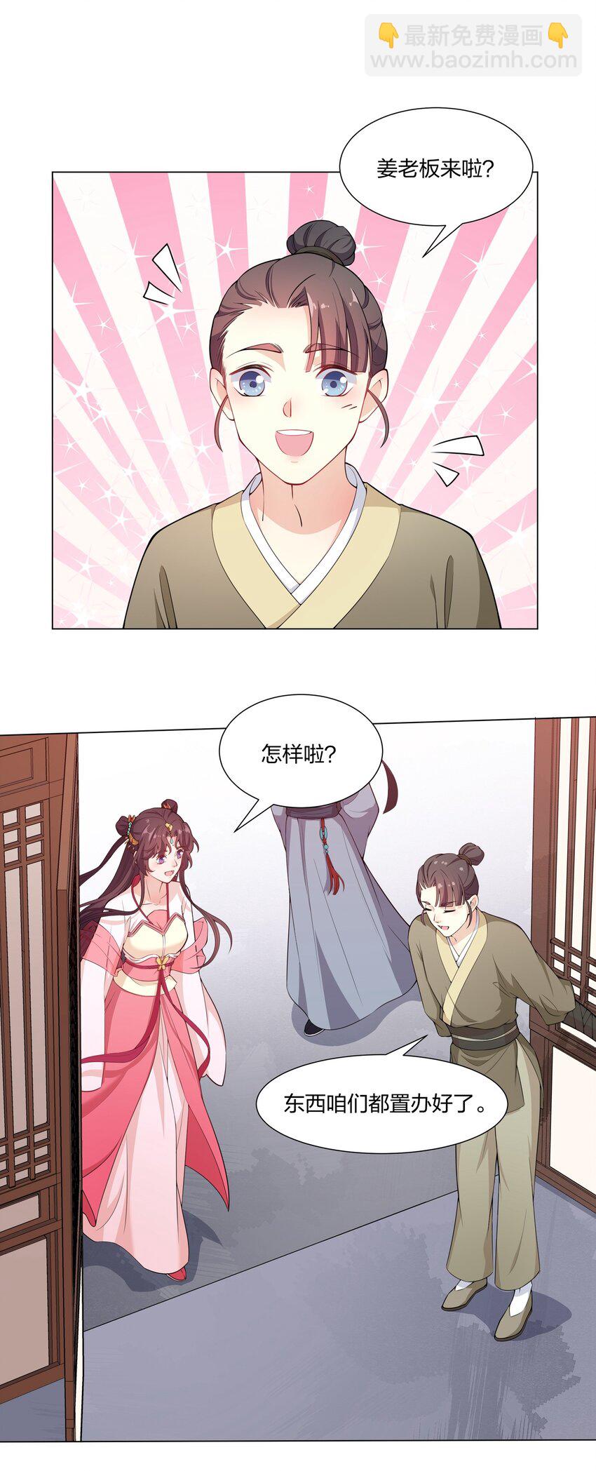 《总有顶流想娶我》011 造星开始 第7页