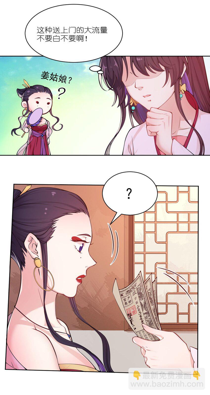 《总有顶流想娶我》008 当场抓包 第12页
