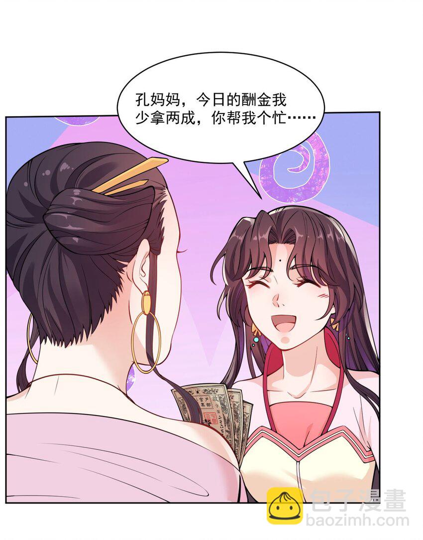 《总有顶流想娶我》008 当场抓包 第13页