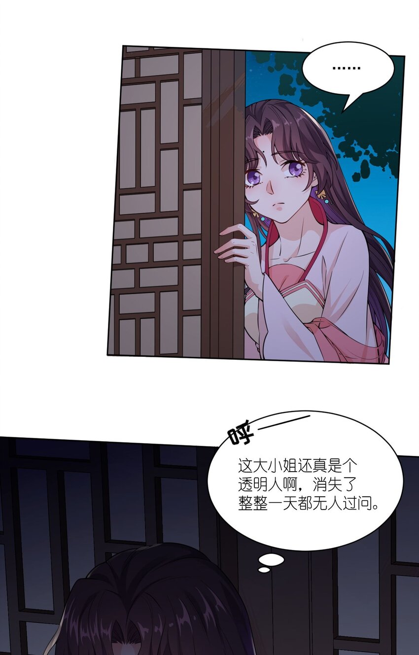 《总有顶流想娶我》008 当场抓包 第17页