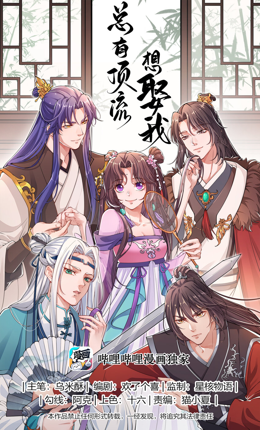 《总有顶流想娶我》008 当场抓包 第1页