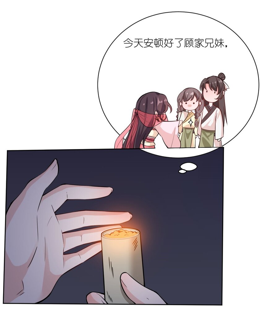 《总有顶流想娶我》008 当场抓包 第21页