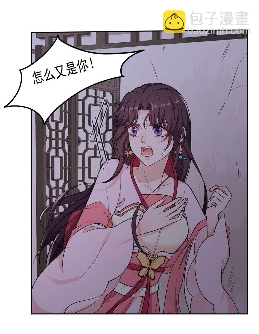《总有顶流想娶我》008 当场抓包 第26页