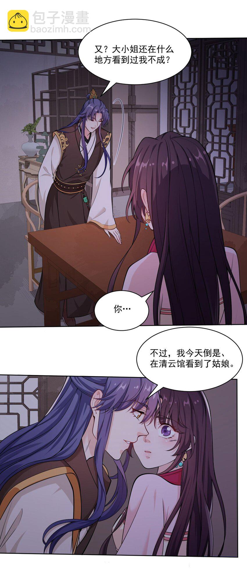 《总有顶流想娶我》008 当场抓包 第27页