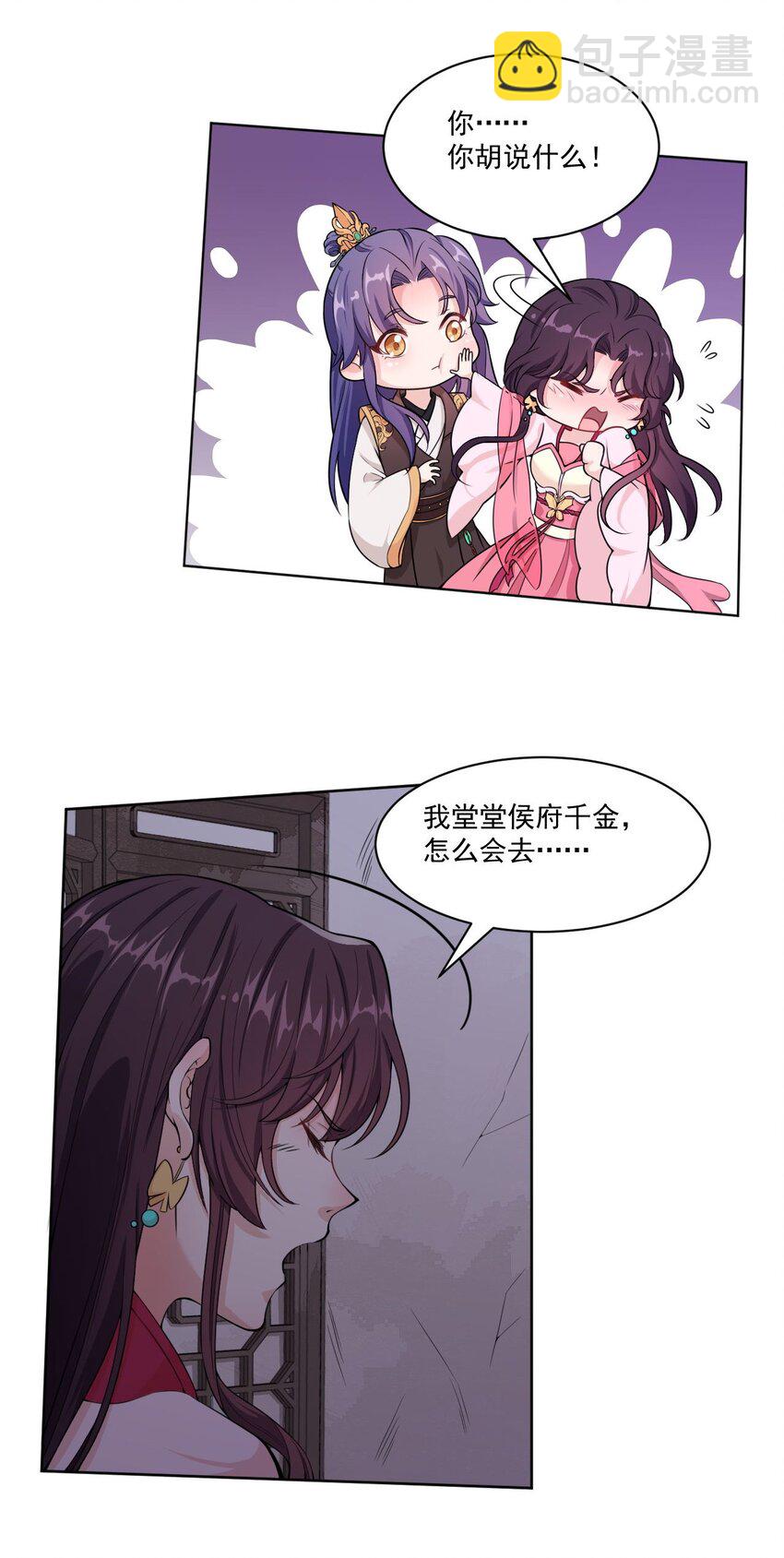 《总有顶流想娶我》008 当场抓包 第28页