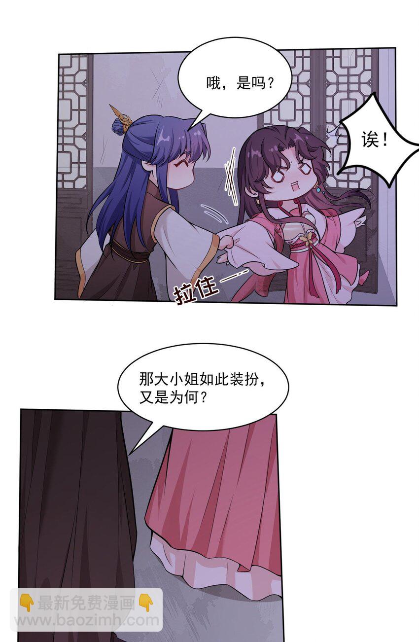 《总有顶流想娶我》008 当场抓包 第29页