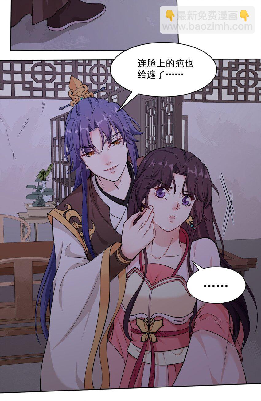 《总有顶流想娶我》008 当场抓包 第30页