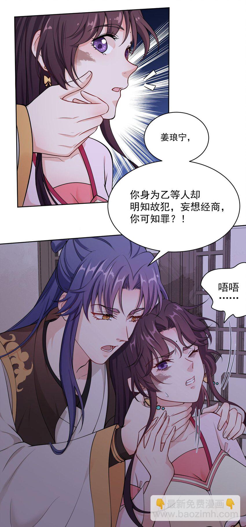 《总有顶流想娶我》008 当场抓包 第31页