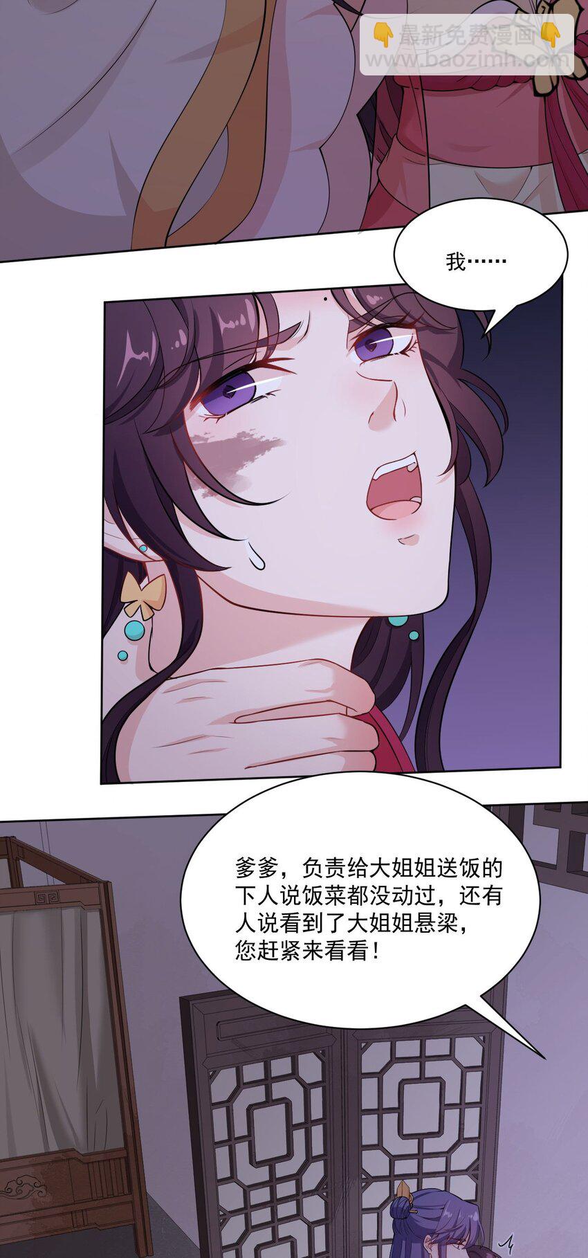 《总有顶流想娶我》008 当场抓包 第32页