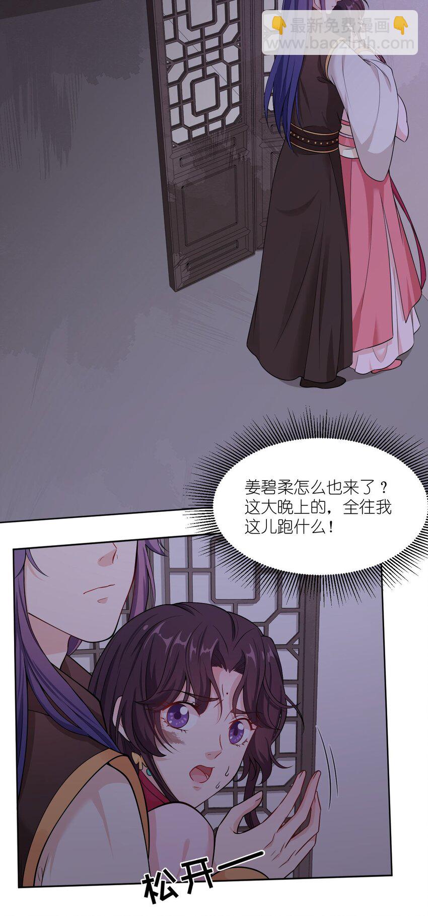 《总有顶流想娶我》008 当场抓包 第33页