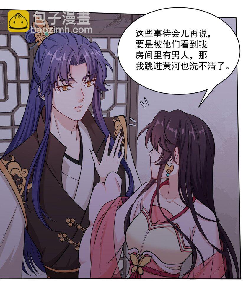 《总有顶流想娶我》008 当场抓包 第34页