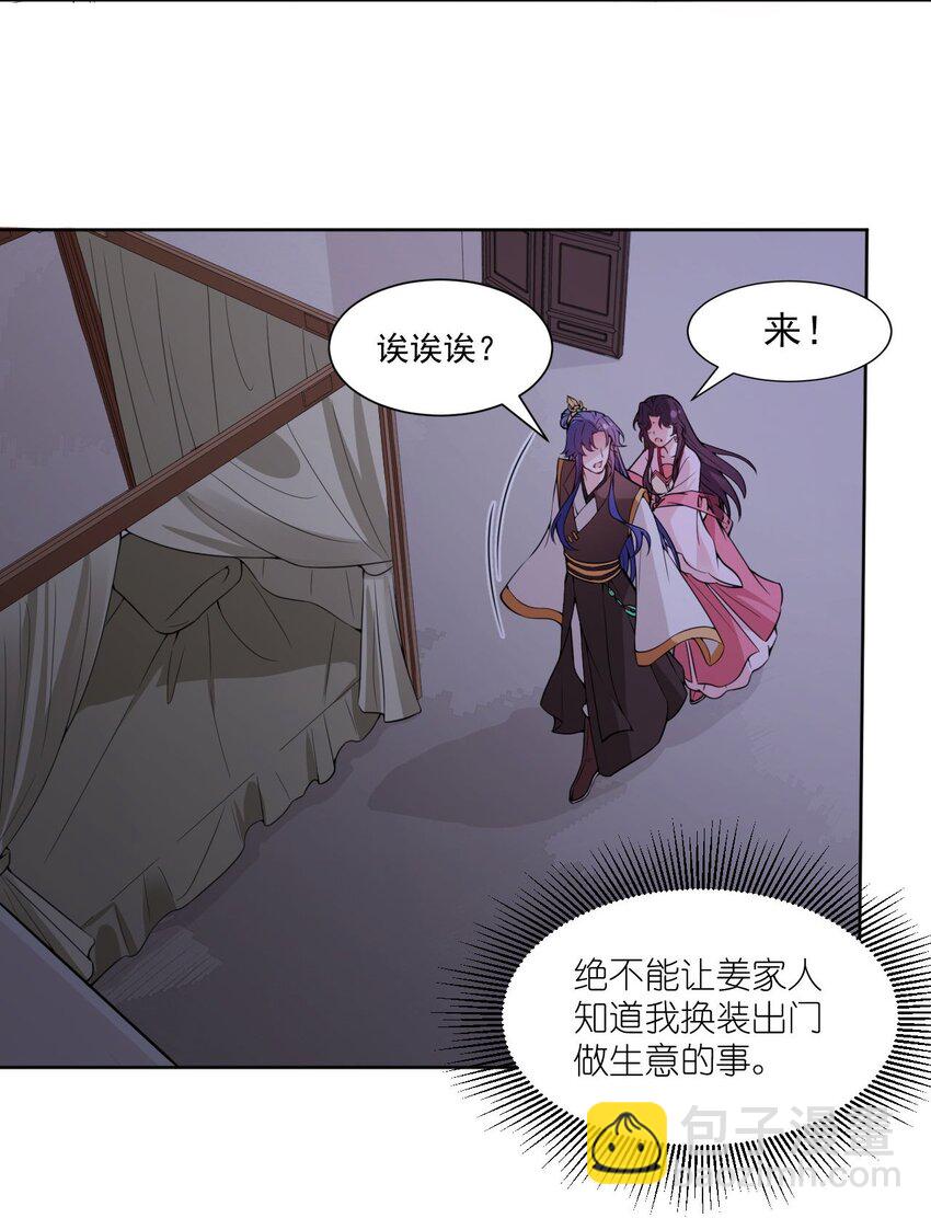 《总有顶流想娶我》008 当场抓包 第37页