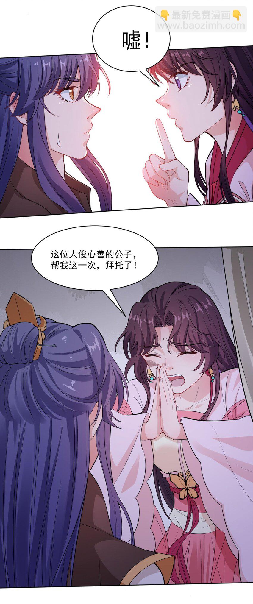 《总有顶流想娶我》008 当场抓包 第39页