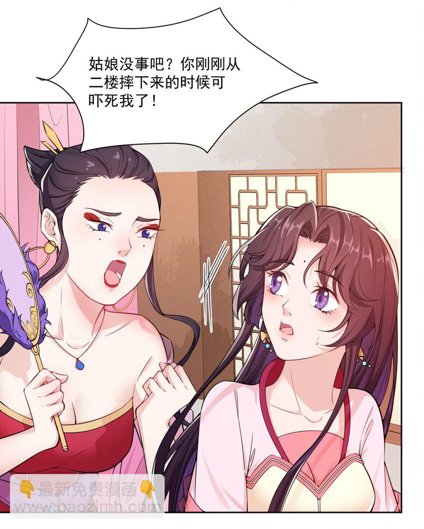 《总有顶流想娶我》008 当场抓包 第3页