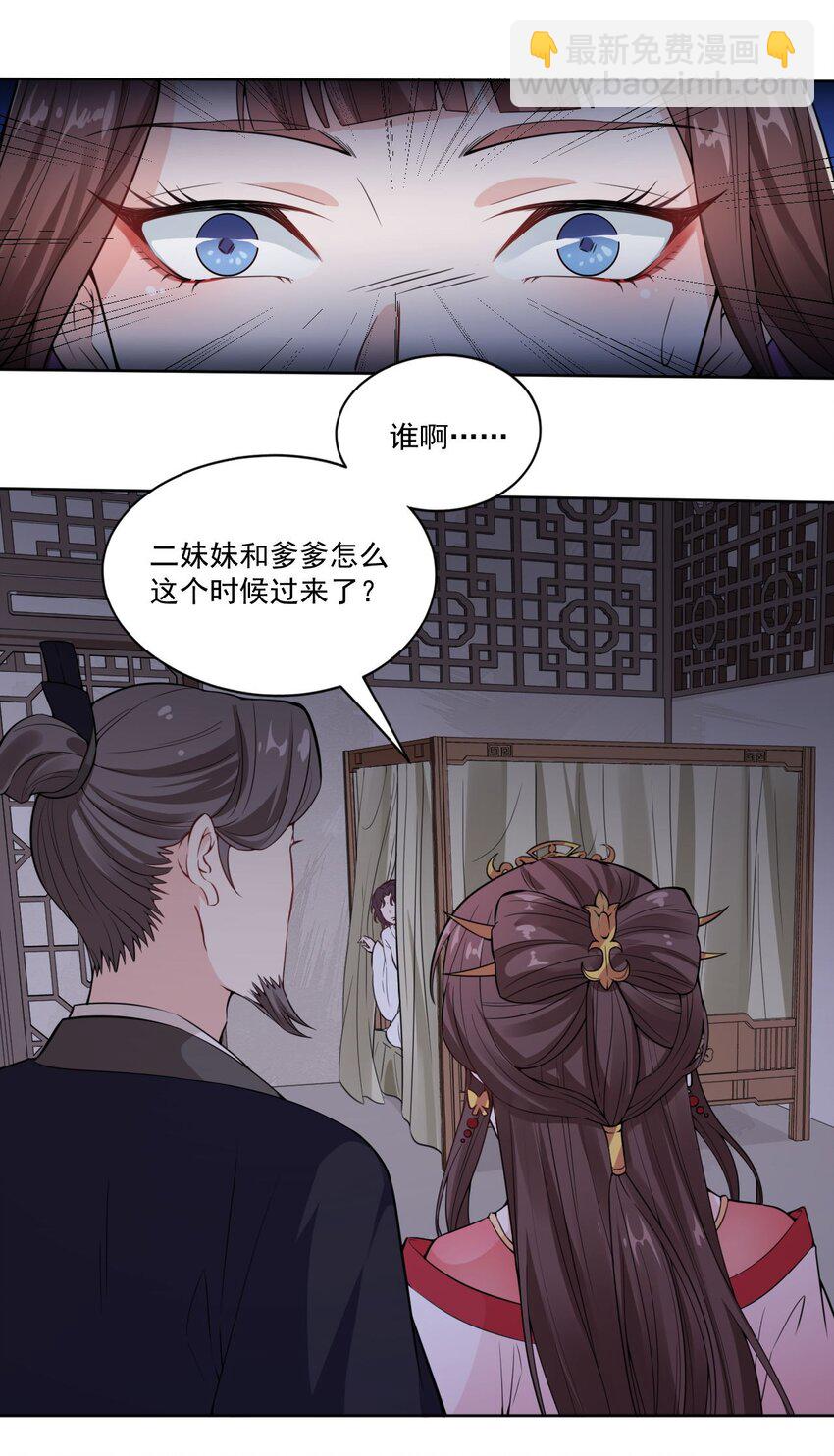 《总有顶流想娶我》008 当场抓包 第43页