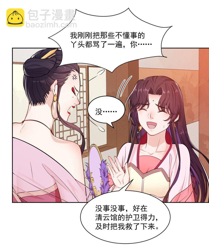 《总有顶流想娶我》008 当场抓包 第4页