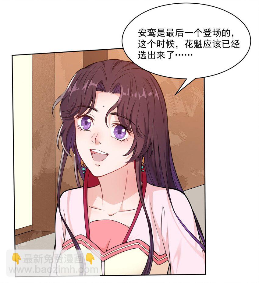 《总有顶流想娶我》008 当场抓包 第5页