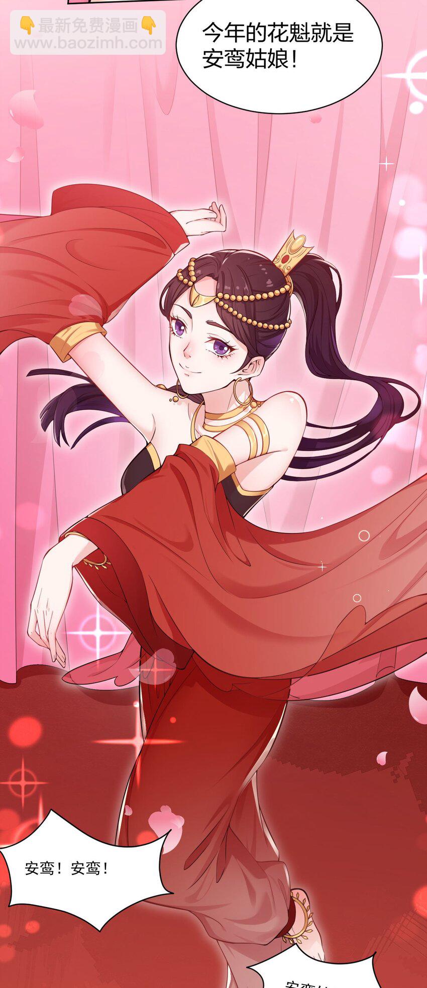 《总有顶流想娶我》008 当场抓包 第7页