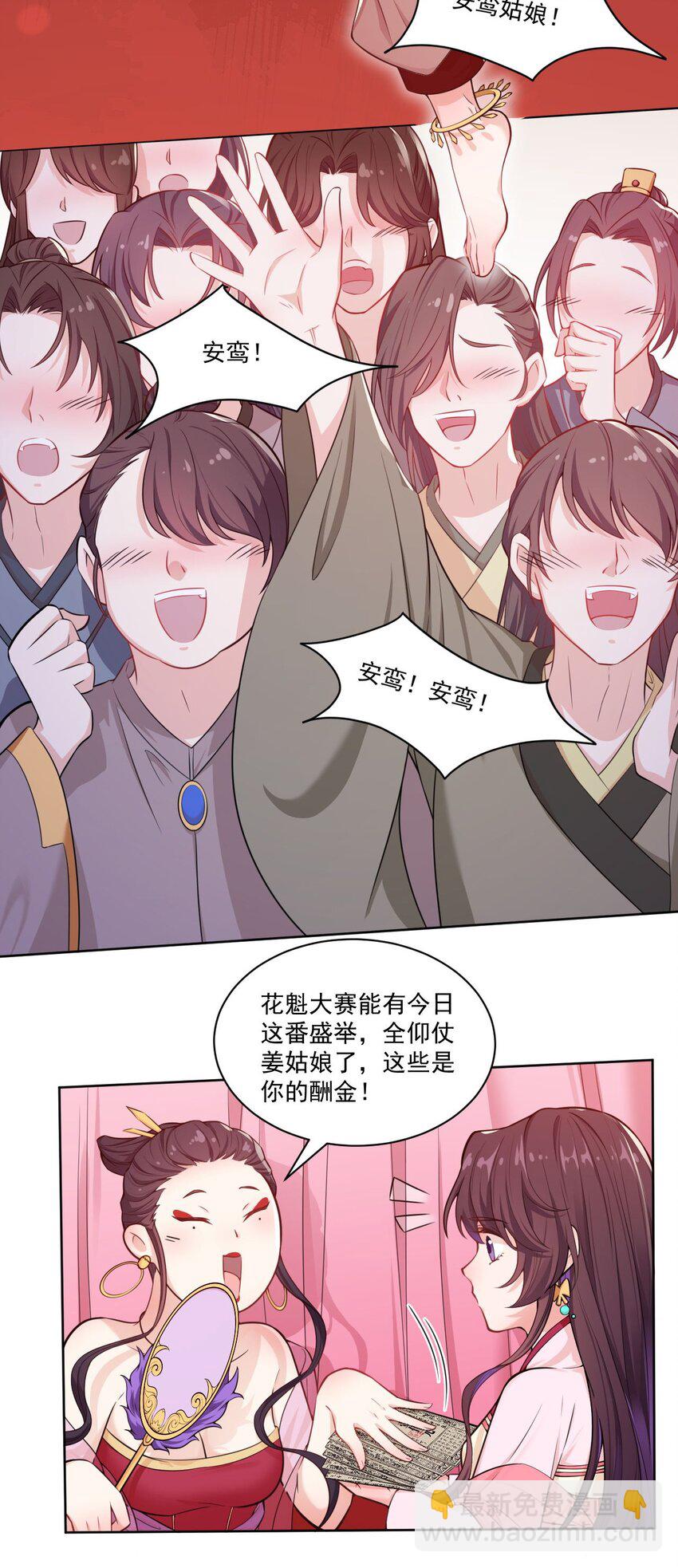 《总有顶流想娶我》008 当场抓包 第8页