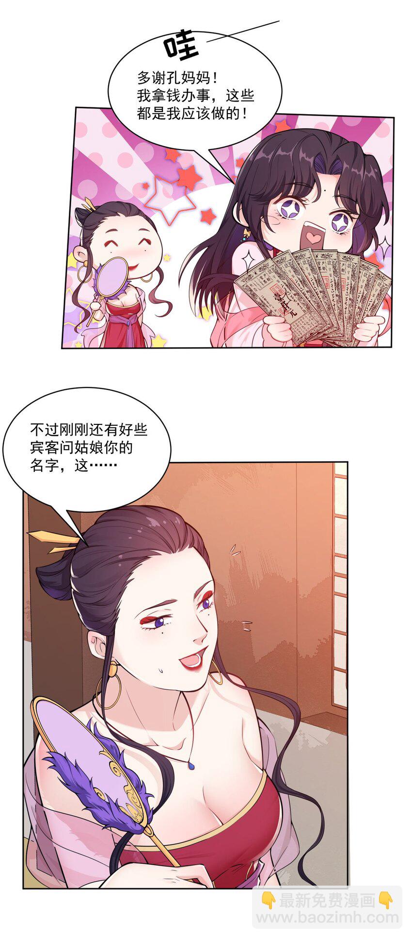《总有顶流想娶我》008 当场抓包 第9页