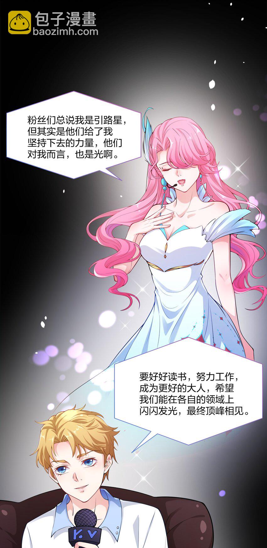 《总有顶流想娶我》010 合作愉快 第14页