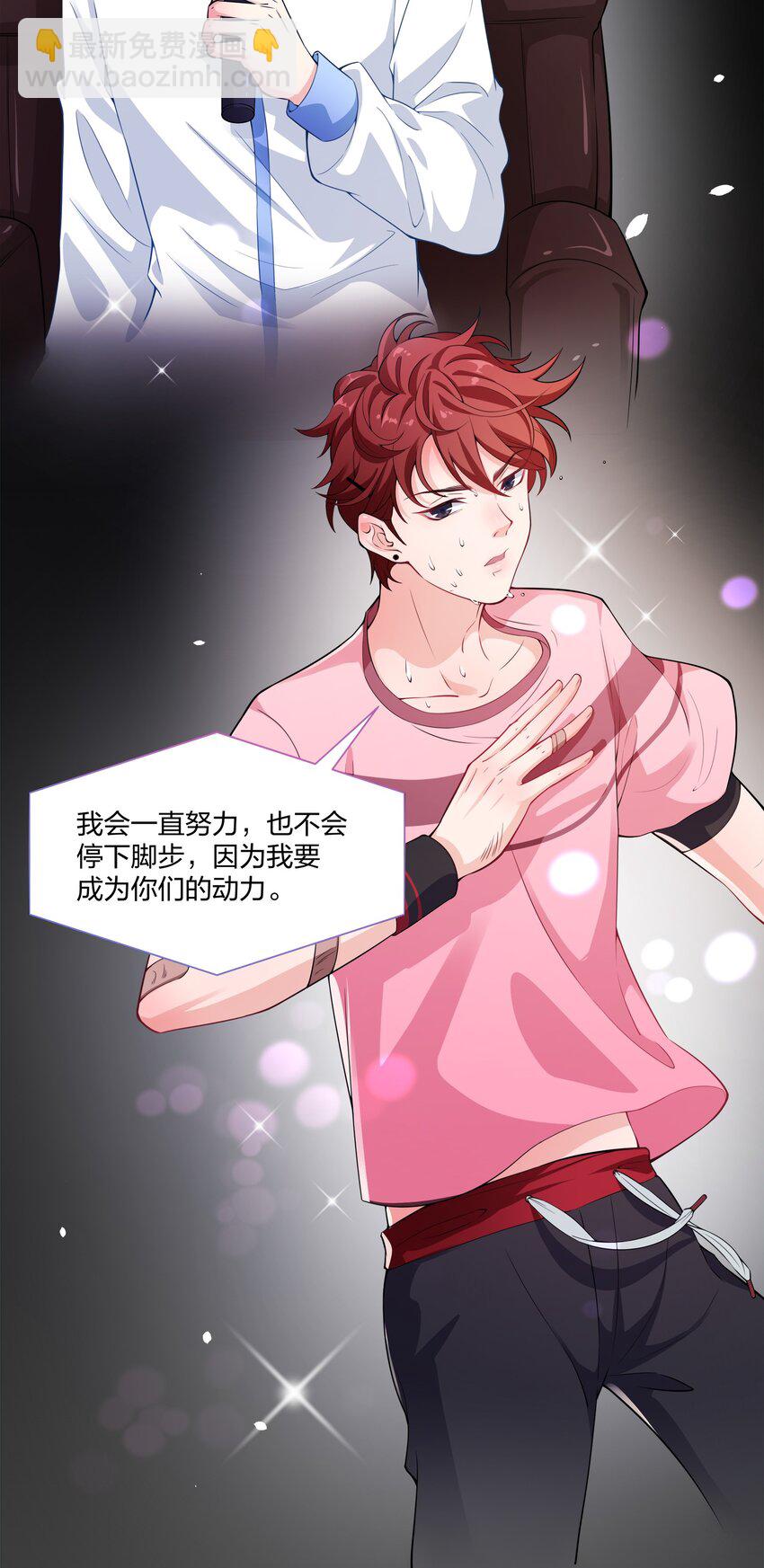 《总有顶流想娶我》010 合作愉快 第15页