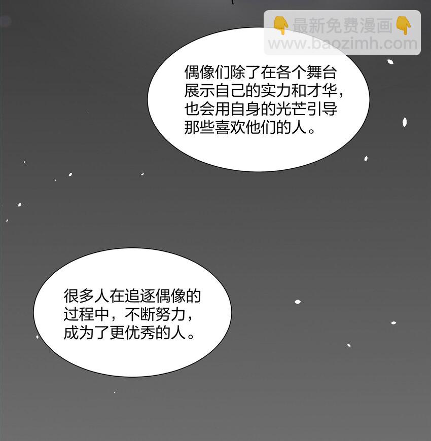 《总有顶流想娶我》010 合作愉快 第16页