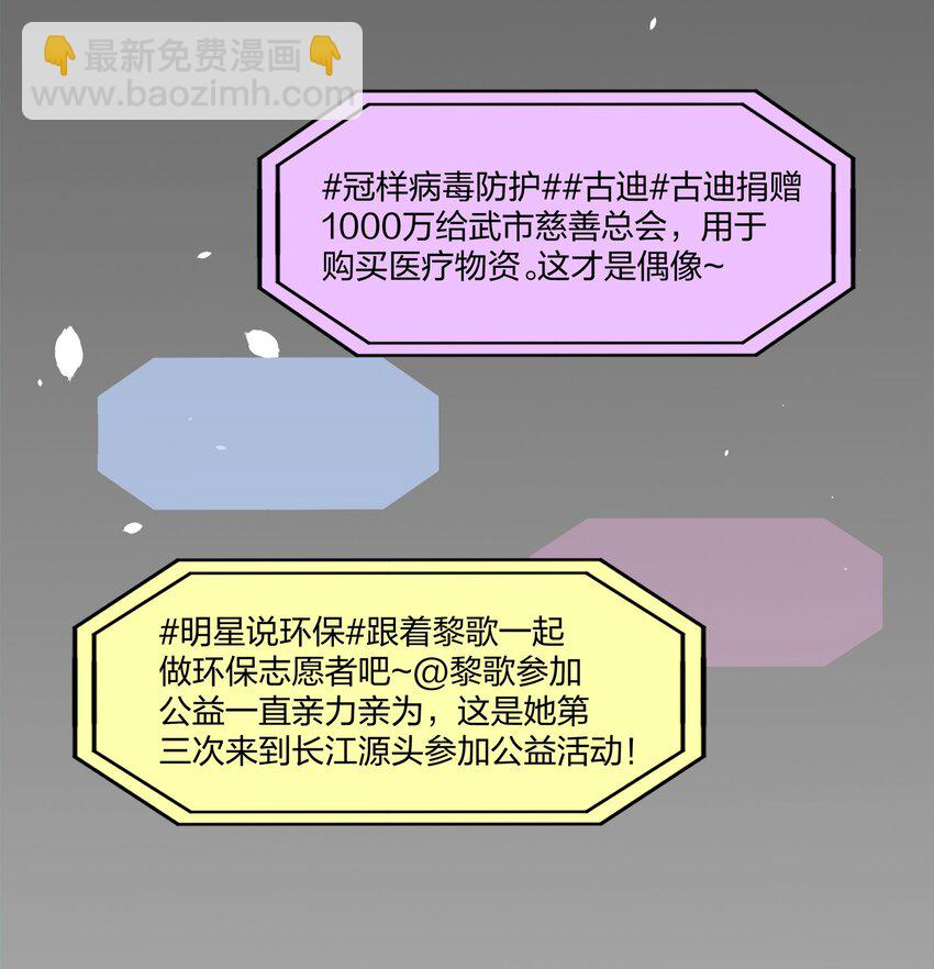 《总有顶流想娶我》010 合作愉快 第17页