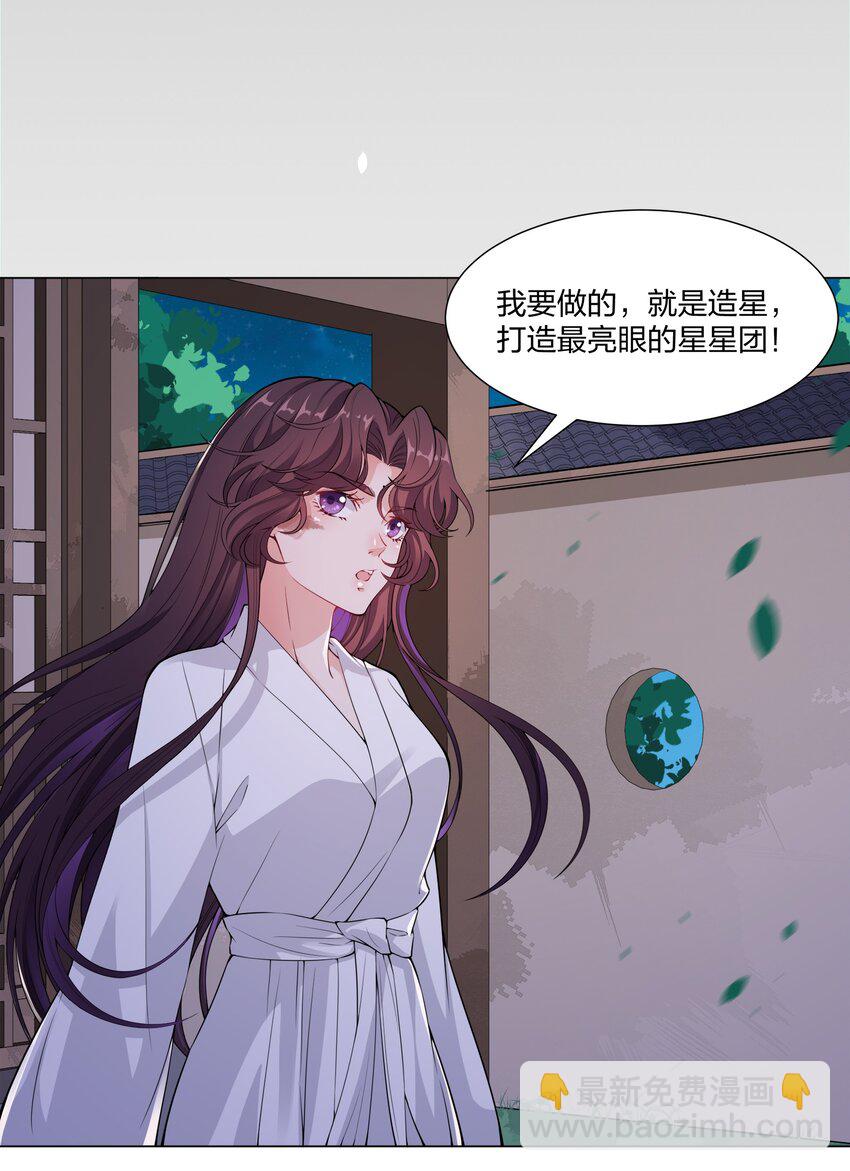 《总有顶流想娶我》010 合作愉快 第19页