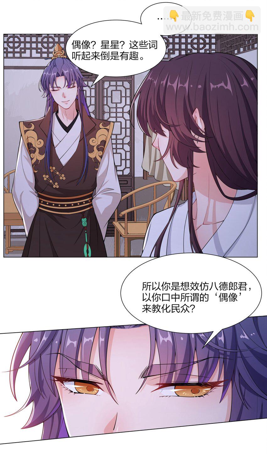 《总有顶流想娶我》010 合作愉快 第20页