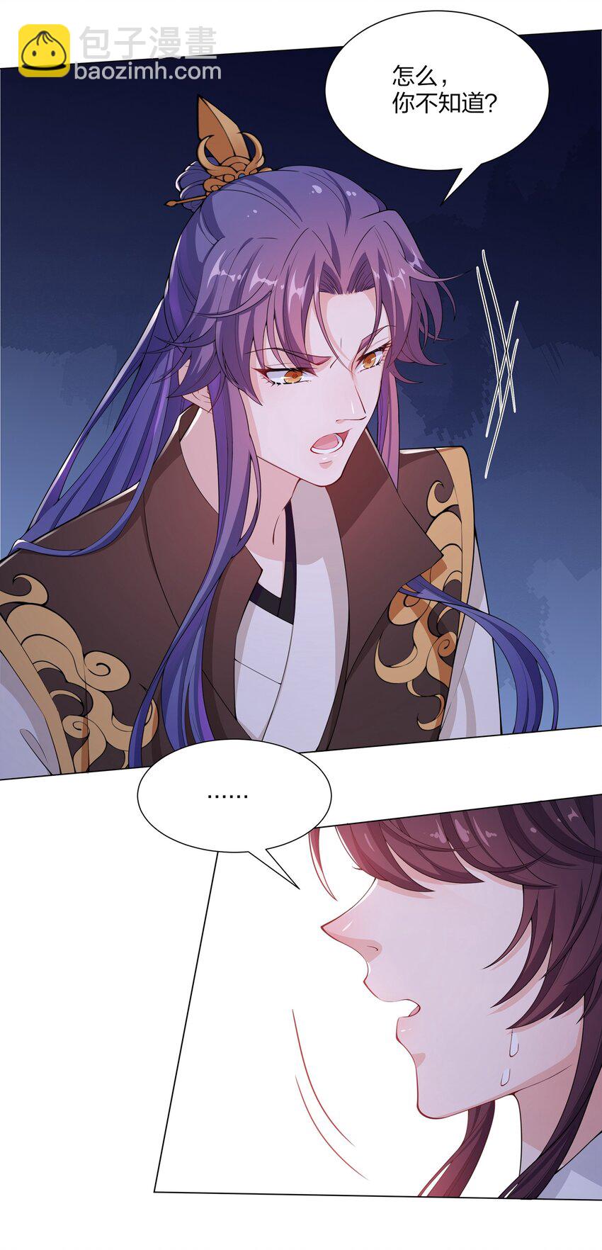 《总有顶流想娶我》010 合作愉快 第22页