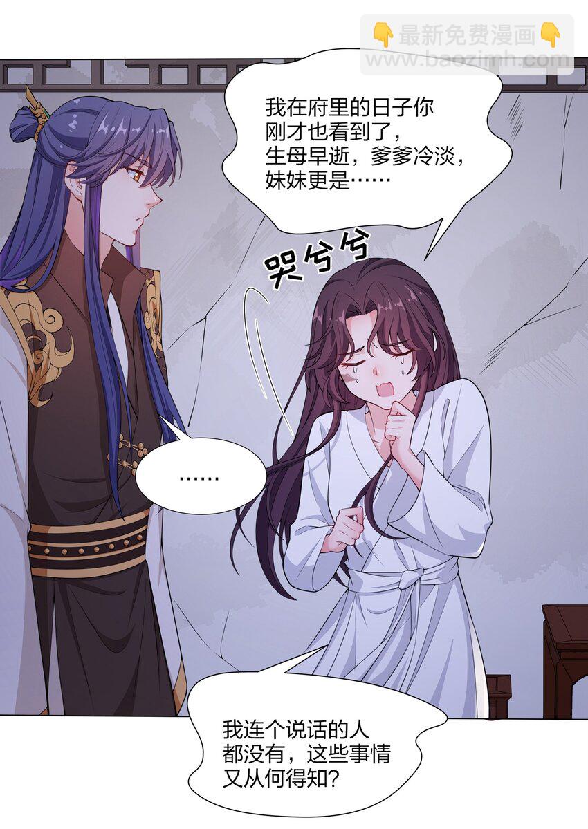 《总有顶流想娶我》010 合作愉快 第23页