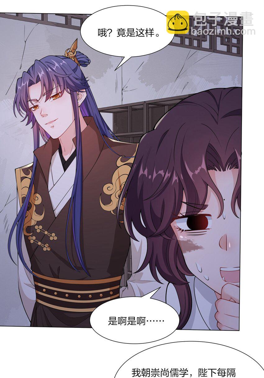 《总有顶流想娶我》010 合作愉快 第24页